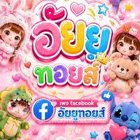 อัยยูทอยส์
