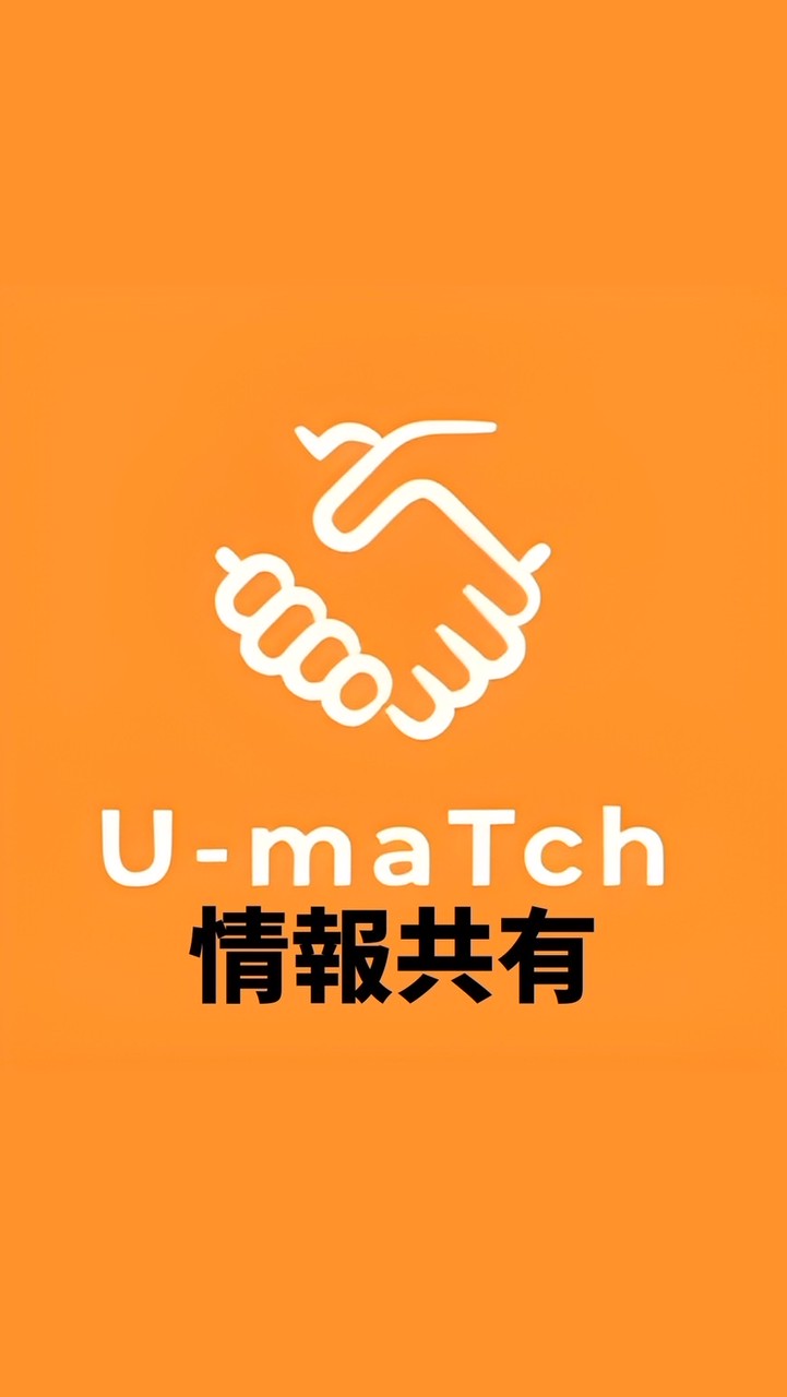 【情報共有,総合】東大2025年入学生オプチャ［U-maTch(ゆーまっち)東大］