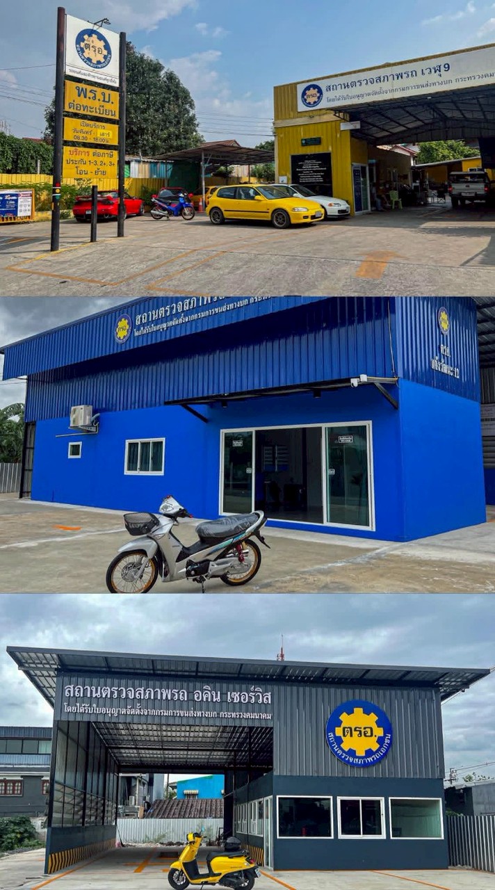 ต่อภาษีรถ โอนรถ