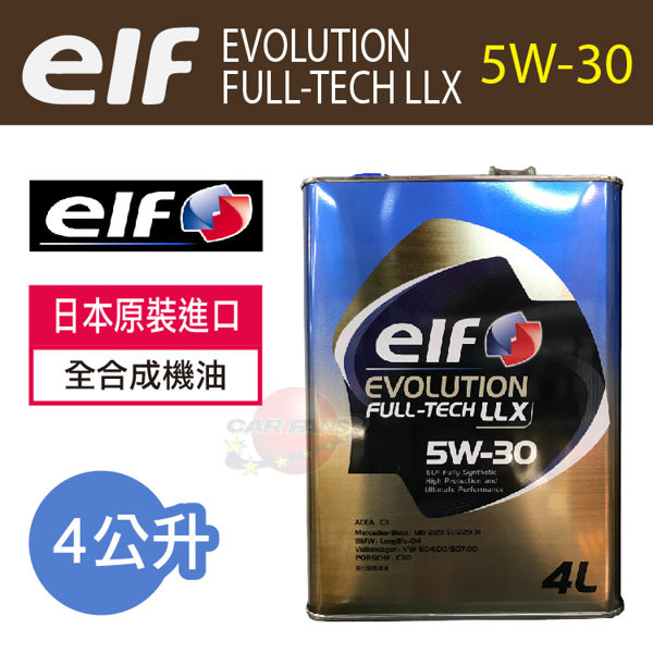 【愛車族購物網】ELF EVOLUTION FULL-TECH LLX 5W-30 億而富 全合成機油 4L