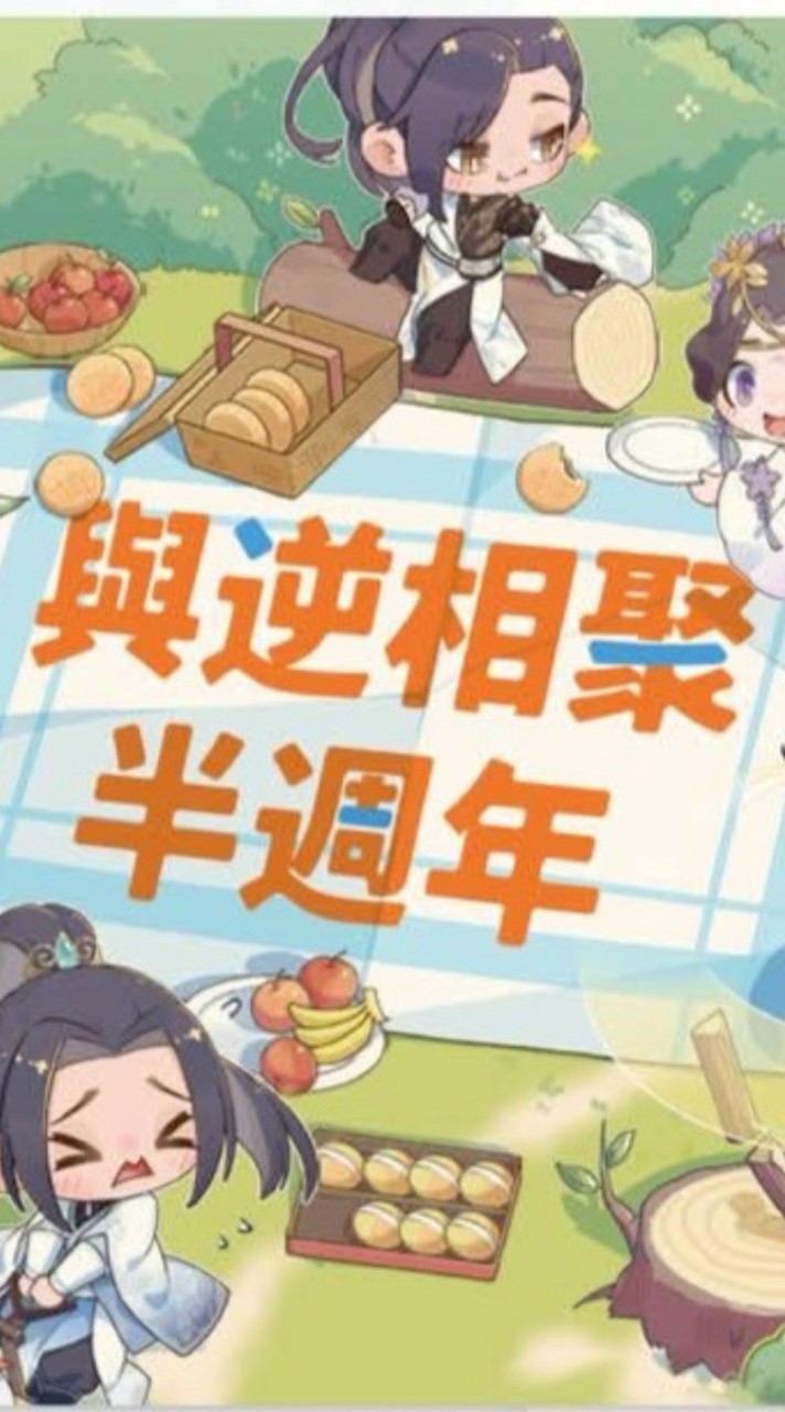 逆水寒 cafe週邊交換