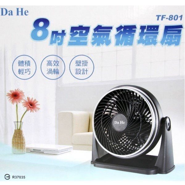 【新莊信源】(DaHe)大風吹空氣循環扇8吋 TF-801