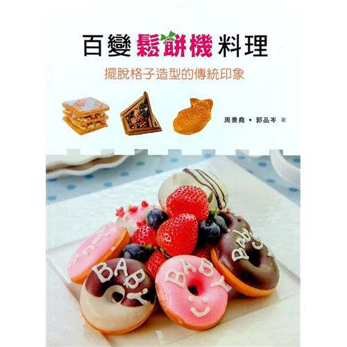 周景堯、郭品岑 出版社：上優文化 出版日期：20160606 ISBN/ISSN：9789866479793 語言：繁體/中文 裝訂方式：平裝 頁數：95 原價：198 ---------------