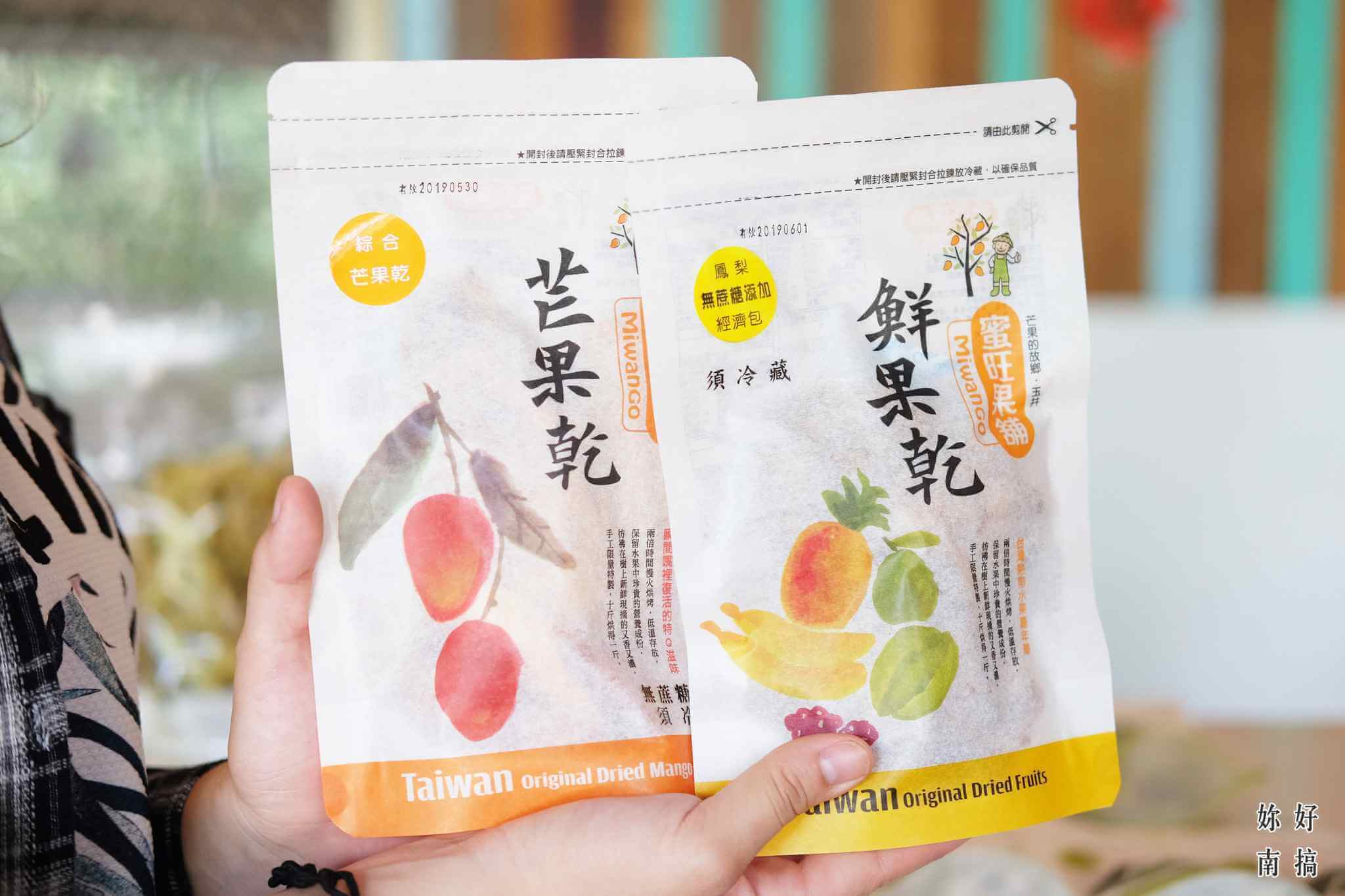 蜜旺果鋪 -04 - 妳好南搞