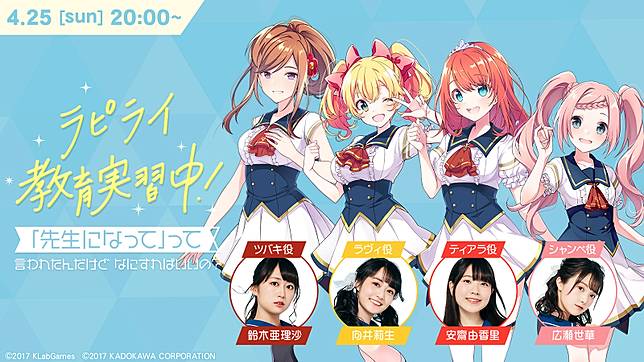 Lapis Re Lights 聲優安齋由香里 向井莉生 廣瀬世華 鈴木亞理沙網上生放送 Japan Walker Hk Line Today