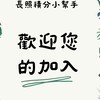 長照積分小幫手