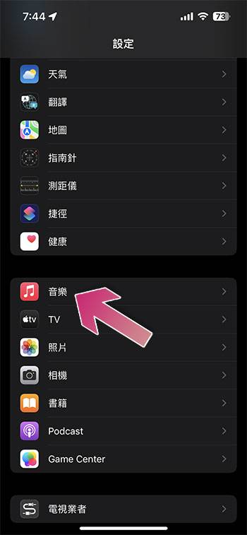 如何在ios 和macos 上以杜比全景聲和無損音質收聽apple Music 電腦王阿達 Line Today
