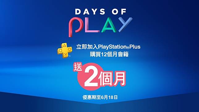 PlayStation 全球推廣活動「Days of Play」再度登場同步推出限定版PS4