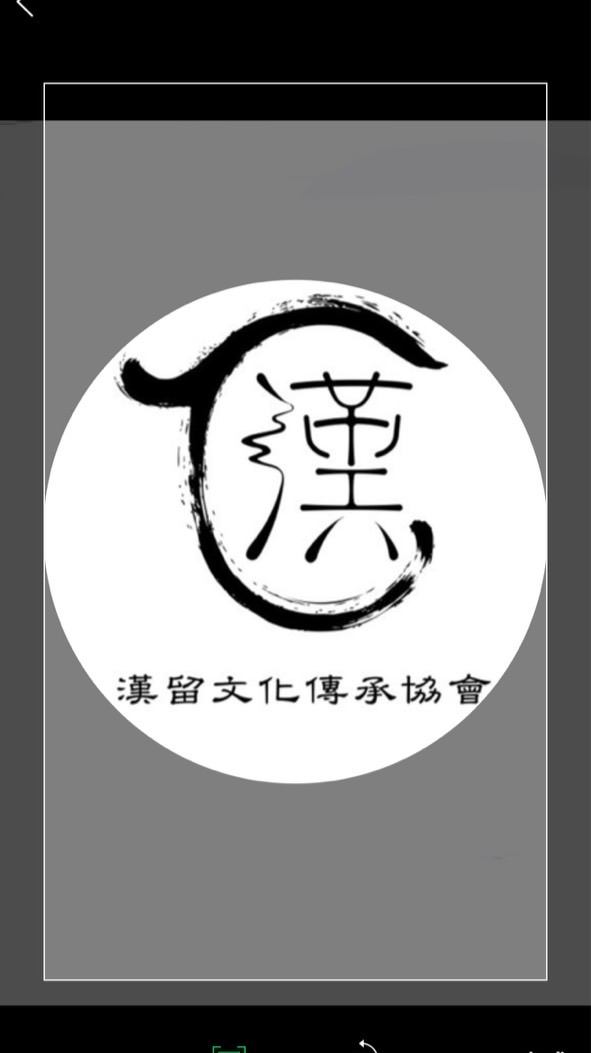 漢留文化傳承協會（官方社群）