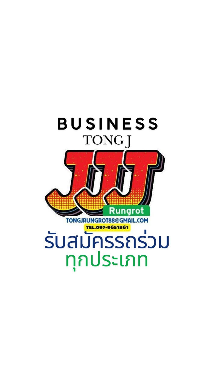 รับรถร่วมทุกประเภท 4ล้อ-18ล้อ
