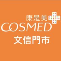 康是美-文信門市