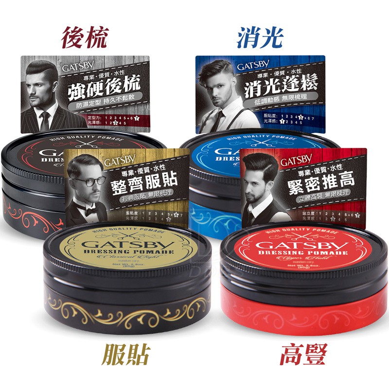⌜凝凍態⌟ 全新配方 快速抹勻輕鬆擁有男神造型添加保濕精華,避免乾燥乾枯散發淡淡清新檸檬香氛GATSBY 經典髮油 80g❖消光型 (霧面光感蓬鬆,低調動感)❖服貼造型款 (經典整齊服貼)❖高豎造型款