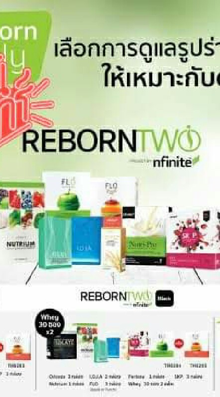 สุขภาพดี หุ่นดี REBORN