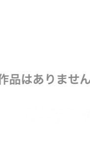 マイナーカプ(CP)被害者の会