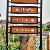 ชุมชนพฤกษ์พนา