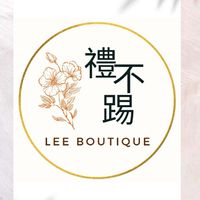 禮不踢(批發2️⃣群) 精品/生活用品/零食代購 LeeBoutique