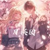 🌸月桜団🌸雑談誰でも大歓迎だよ㍿🌸相伴🌸中二🌸唱K🌸賴界🌸通宵🌸群通🌸狗糧🌸吃瓜🌸發瘋🌸桌遊🌸家族🌸