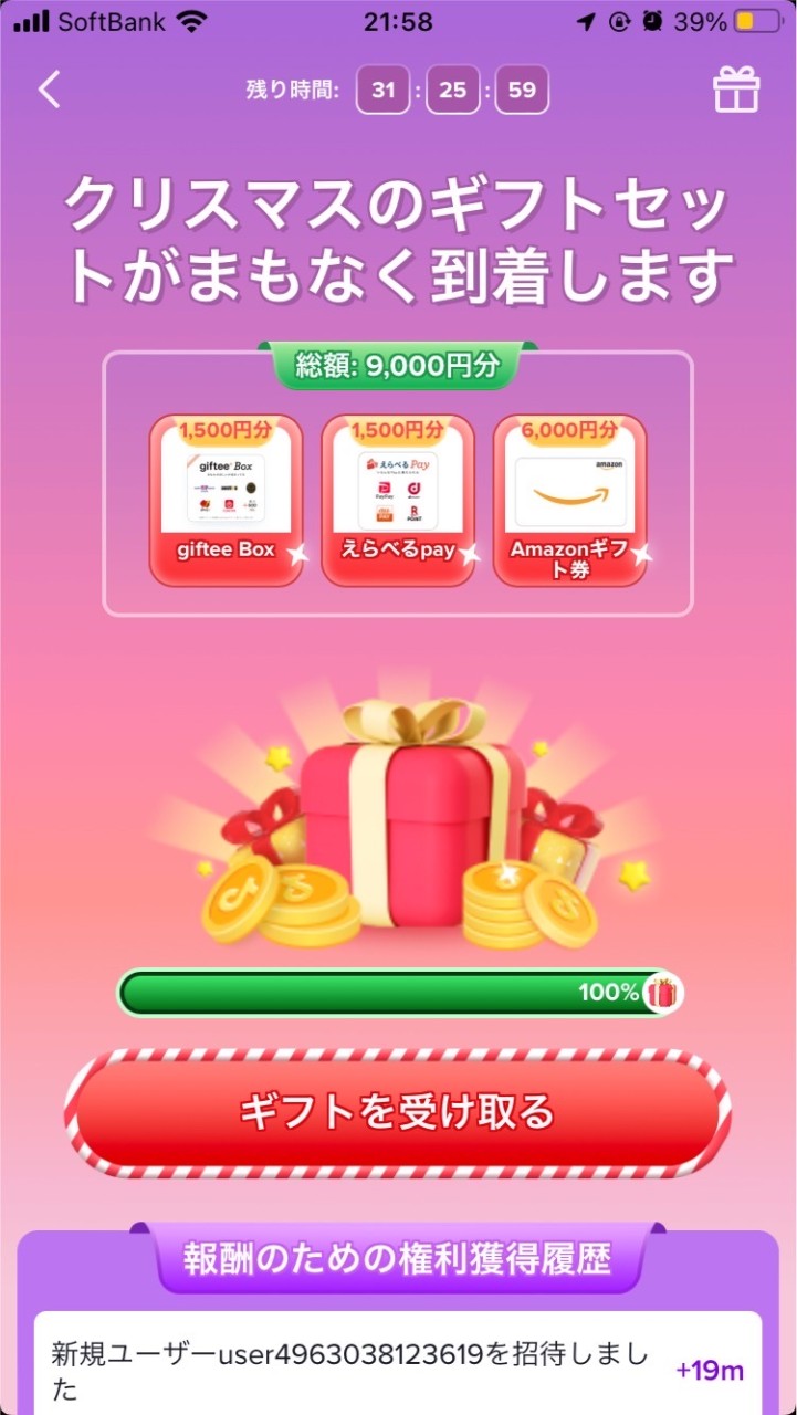 9000円TikTok拡散のオープンチャット