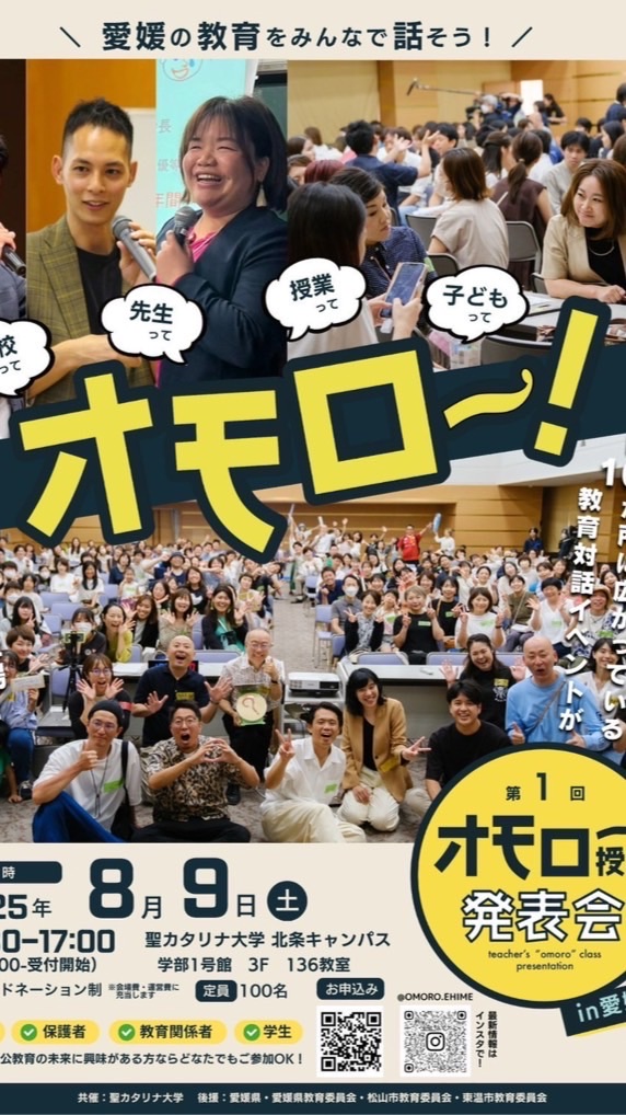 愛媛オモロー
