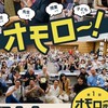 愛媛オモロー