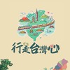 善心環島火車日記🚊