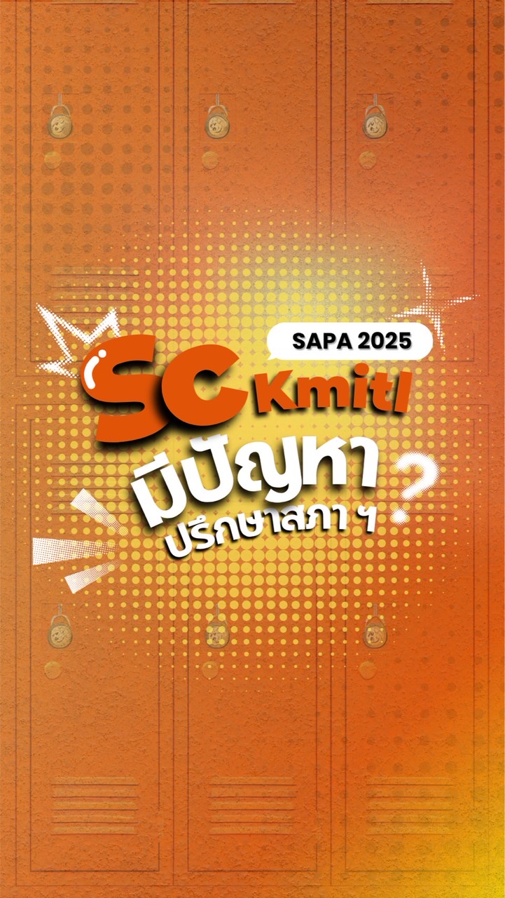 มีปัญหาปรึกษาสภา