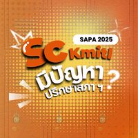 มีปัญหาปรึกษาสภา