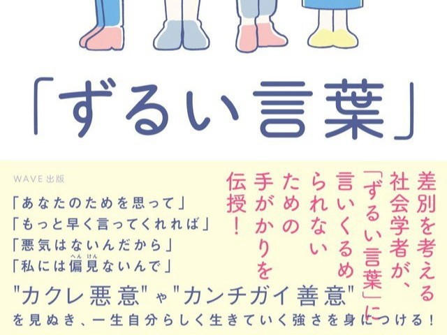 「ずるい言葉」で相手をまるめこむ人への対処法（ダ・ヴィンチWeb）