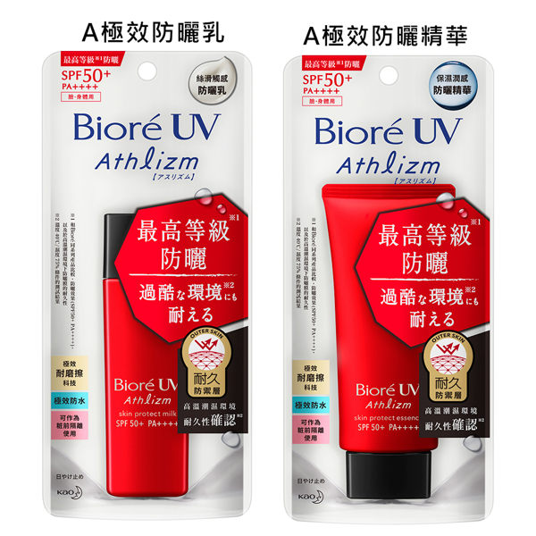 蜜妮 Biore A極效防曬乳 65ml /A極效防曬精華 70g │飲食生活家