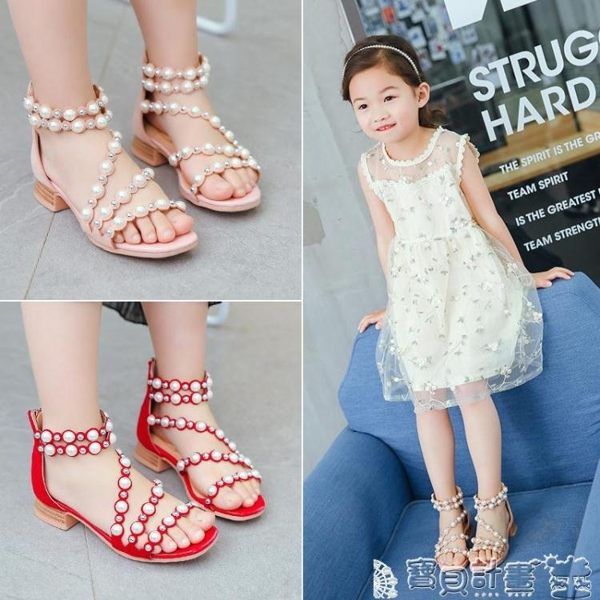 女童高跟鞋 女童涼鞋韓版時尚珍珠學生小高跟公主鞋百搭羅馬鞋潮 JD 寶貝計畫