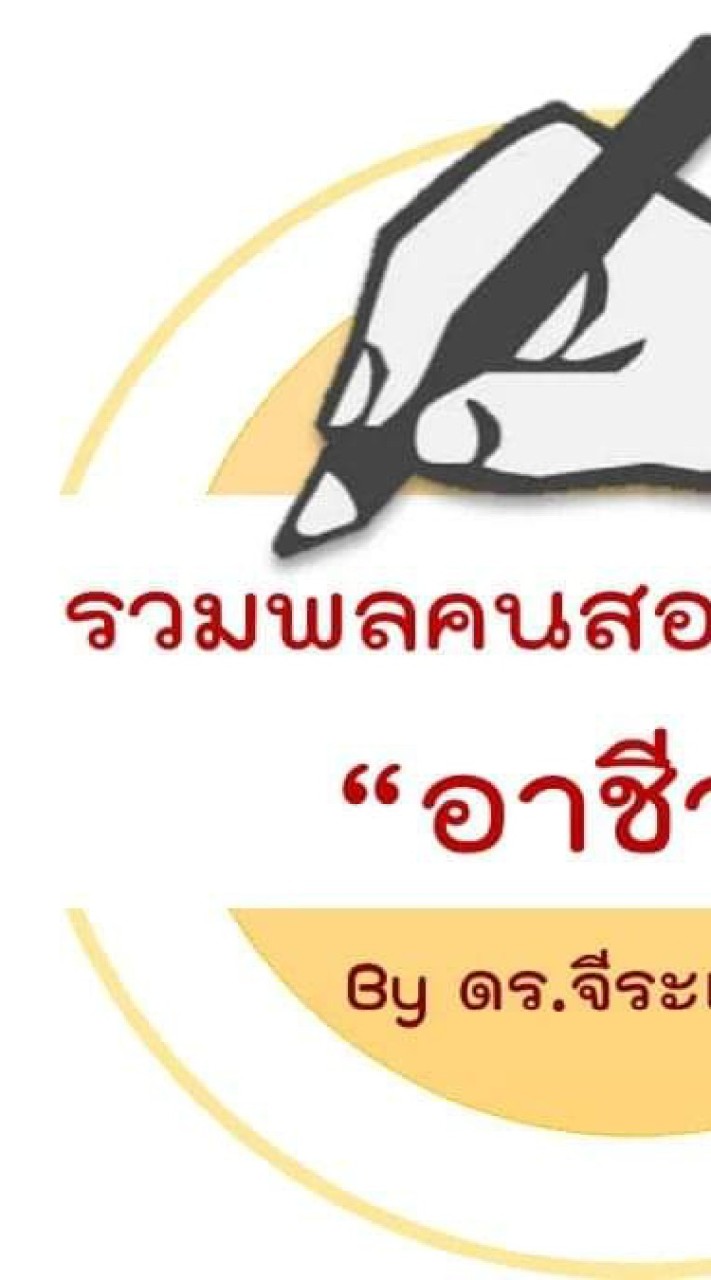 ส่งการบ้าน ดร.จีระ