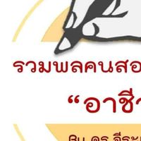 ส่งการบ้าน ดร.จีระ