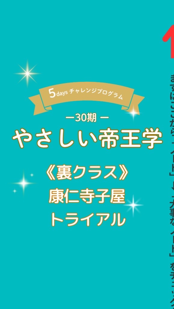 【30期】(裏クラス)康仁寺子屋トライアル