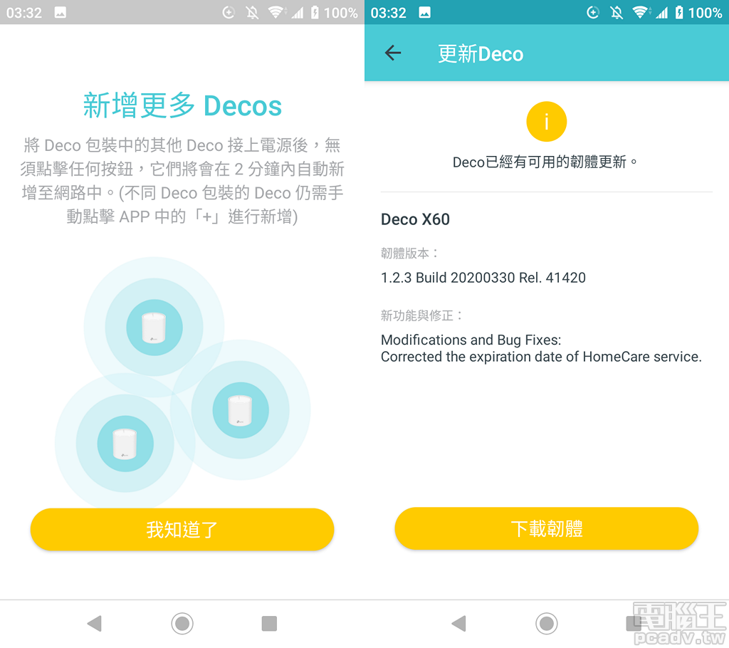 同包裝的第二、第三顆 Deco X60，僅需啟動電源，無須任何配對動作即可自動連上第一顆設定完成的 Deco X60，其它不同包裝的 Deco 產品若要加入此 Mesh Wi-Fi，才需要透過行動版應用程式配對。完成安裝之際，若 TP-Lnik 已提供新版韌體，將跳出韌體升級提醒通知。
