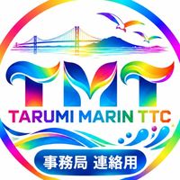 TARUMI MARIN TTC 事務局