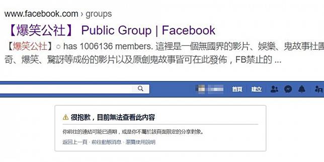 臉書又凸槌 百萬會員 爆笑公社 消失網友崩潰 自由電子報 Line Today