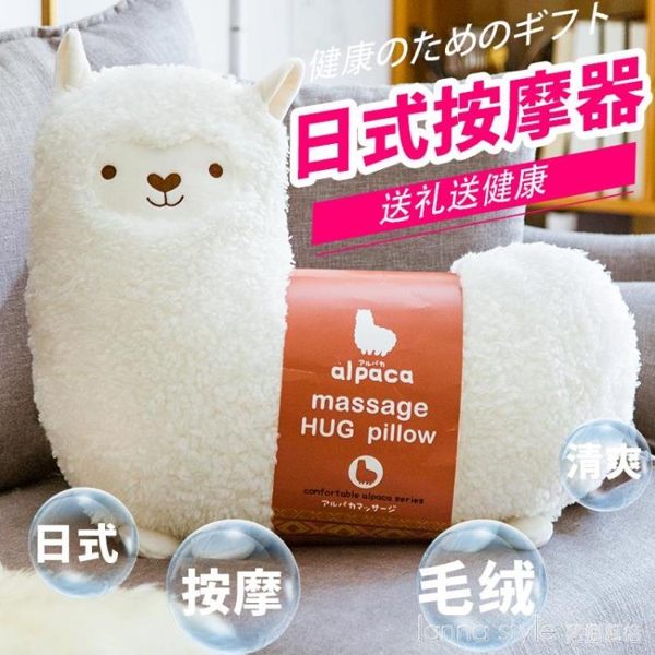 羊駝按摩器毛絨玩具娃娃公仔可愛睡覺抱枕女孩玩偶女生萌生日禮物 YDL