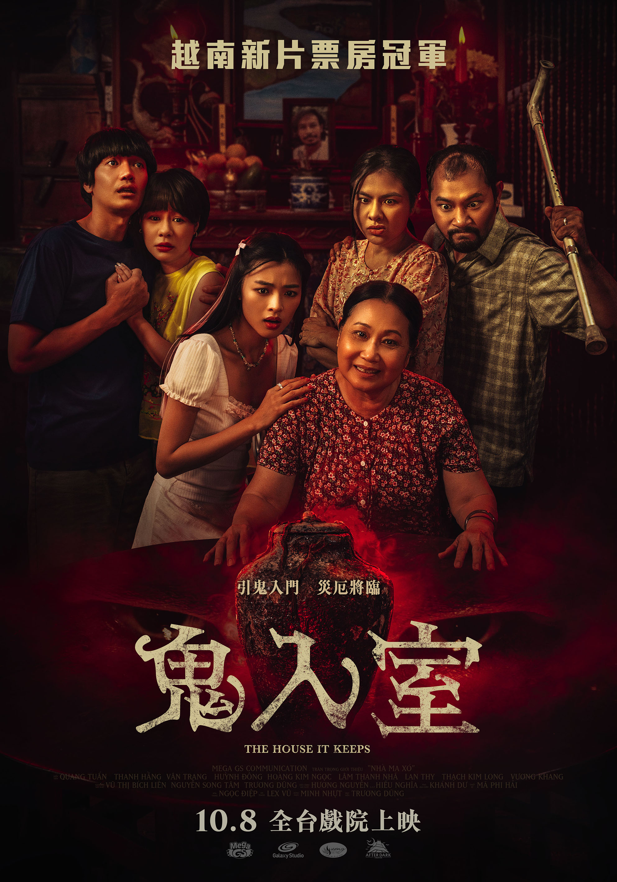 鬼入室  The House It Keeps
