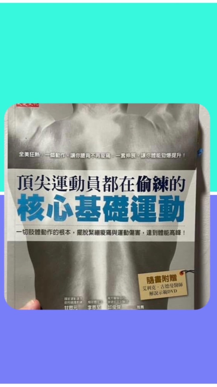 核心運動團練（台北＆台中）