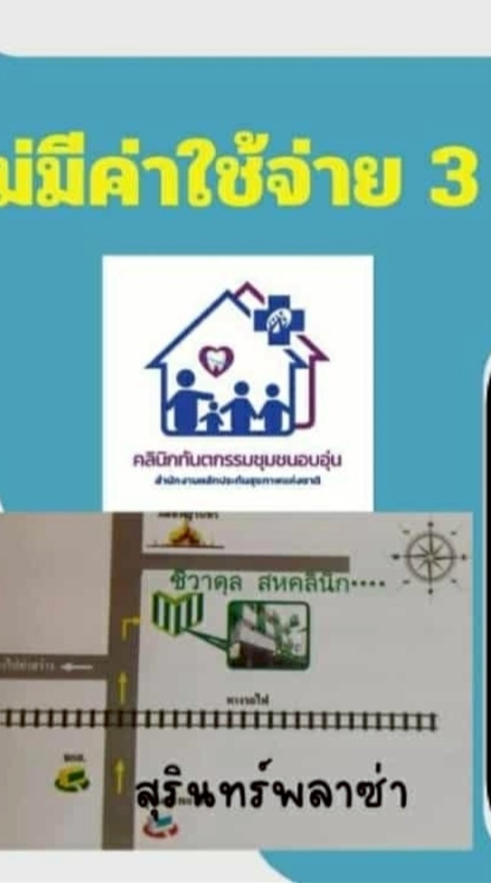 ชีวาดุล สหคลินิก