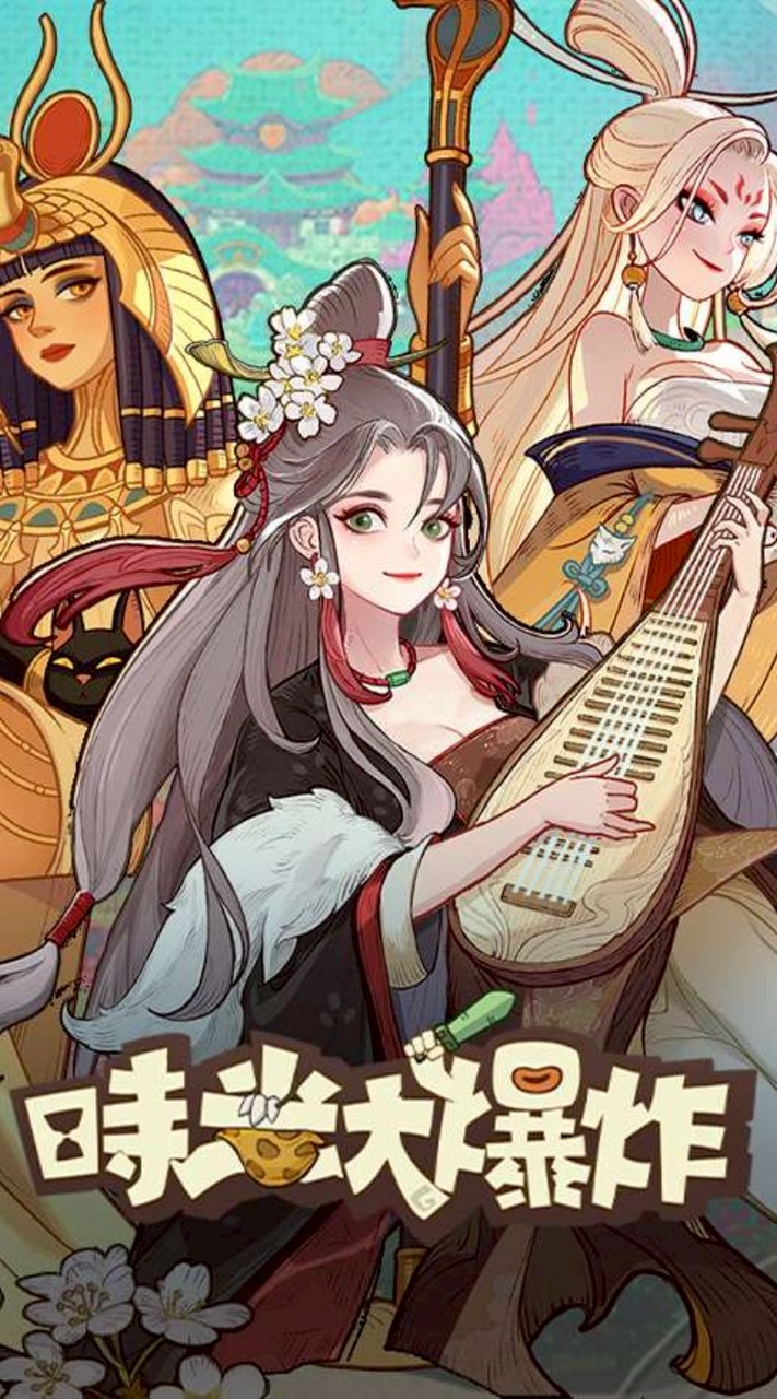 時光大爆炸15服仙秦