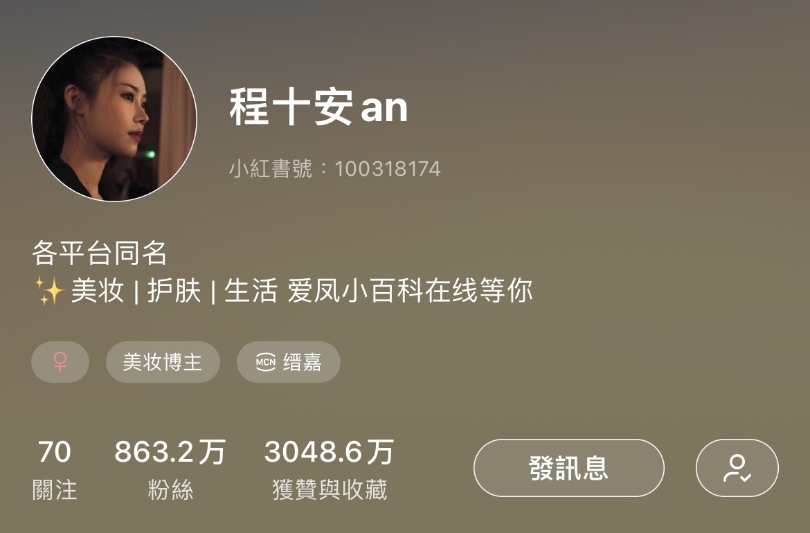 小紅書美妝博主推薦！粉絲破百萬的美妝博主，護膚仿妝樣樣都會超全能！