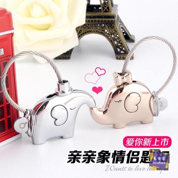 吊飾 情侶鑰匙扣一對大象汽車掛件韓國女士簡約高檔可愛創意鑰匙鏈圈環 3色