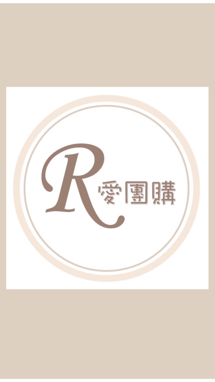 芮塔愛團購