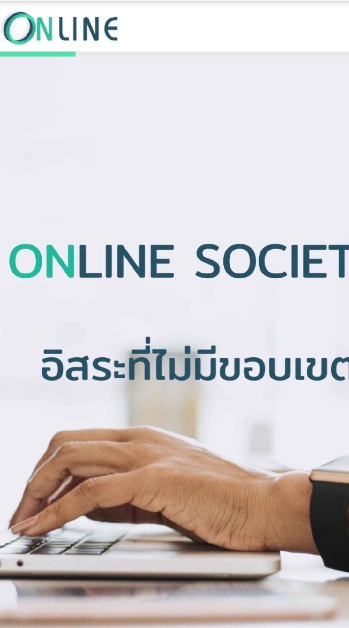 สังคมชาวออนไลน์ (online.in.th)
