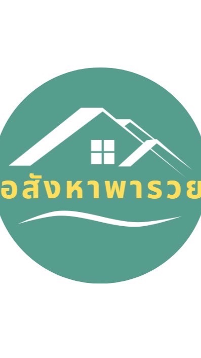 อสังหาพารวย