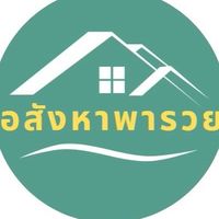 อสังหาพารวย