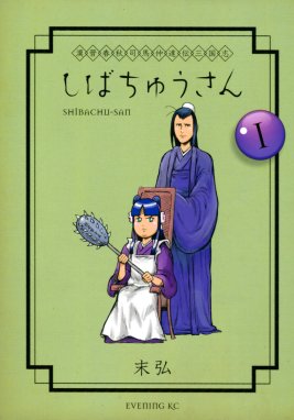 ジャイアントロボ ～バベルの籠城～ ジャイアントロボ ～バベルの籠城