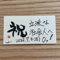 大津先生掲示板
