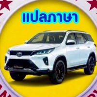 ห้องงานแปลภาษา CWN Open Chat